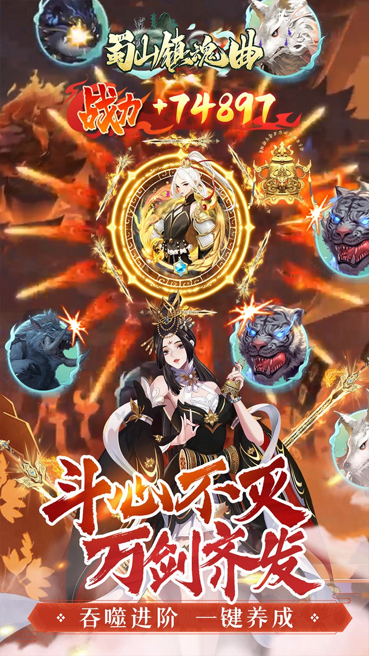 蜀山镇魂曲仙侠免费买断升级版(0.05折版)截图3