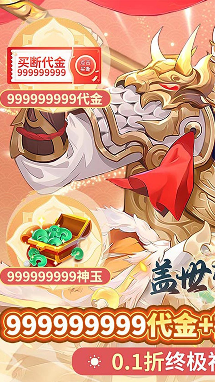 盖世豪侠无限神玉爽玩(0.1折版)截图1
