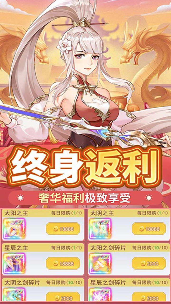 盖世豪侠无限神玉爽玩(0.1折版)截图3