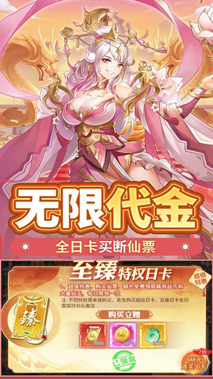 盖世豪侠无限神玉爽玩(0.1折版)截图4