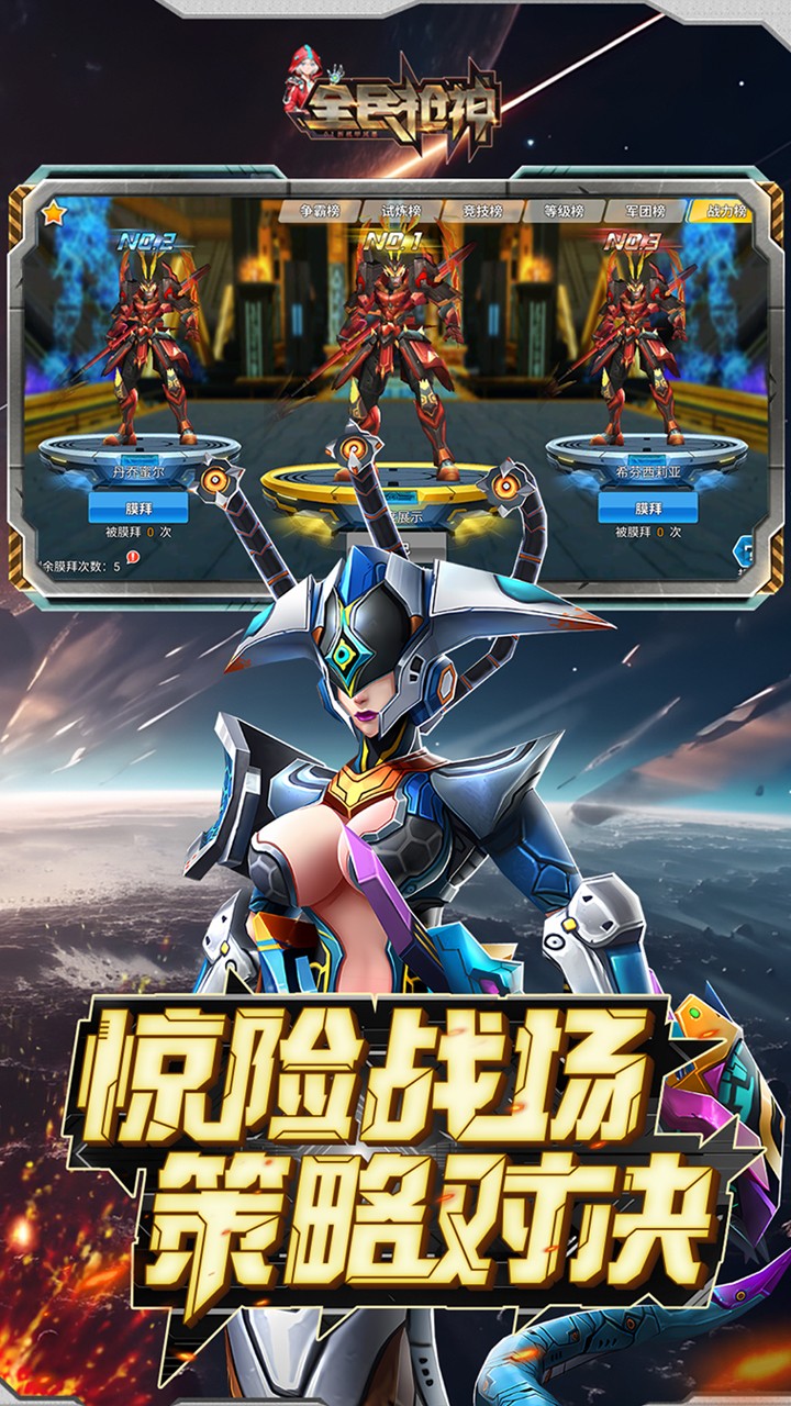 全民枪神机甲风暴(0.1折版)截图4