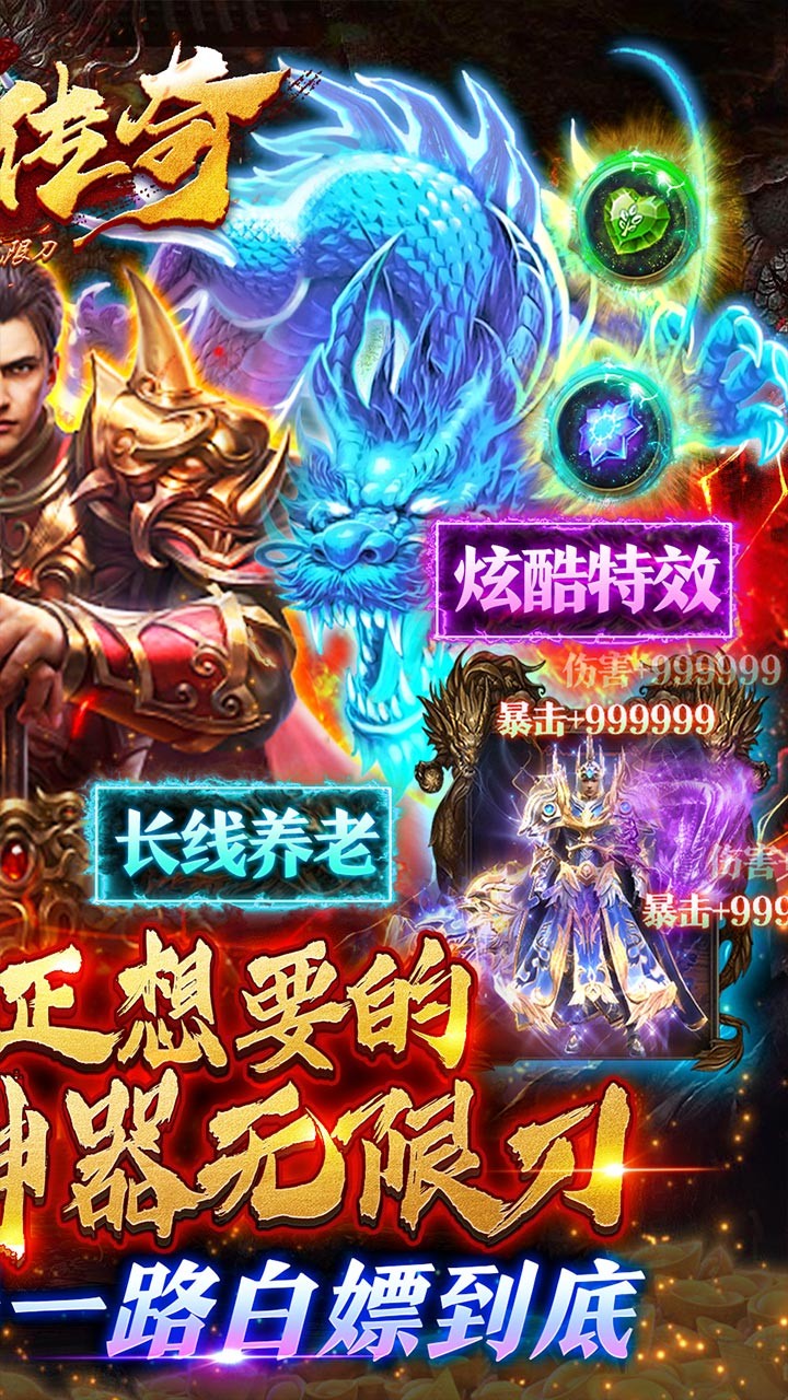 海岛传奇西游专属无限刀截图2