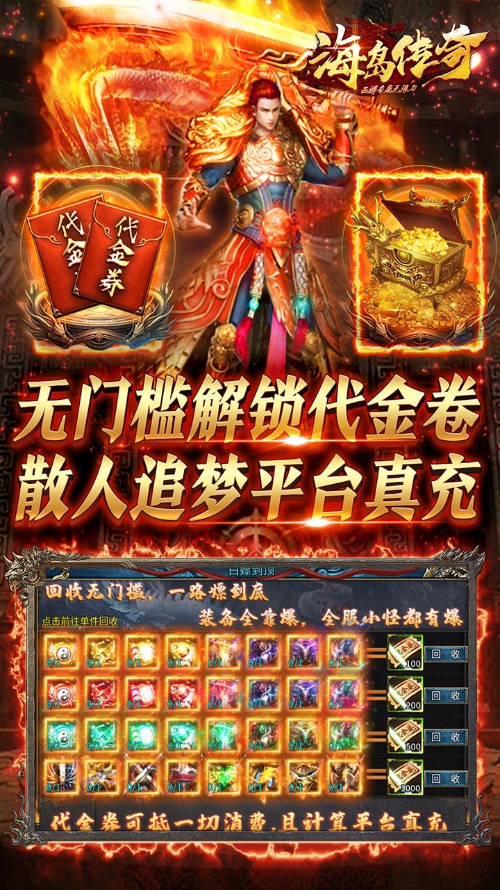海岛传奇西游专属无限刀截图3