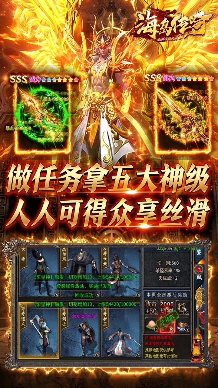 海岛传奇西游专属无限刀截图4