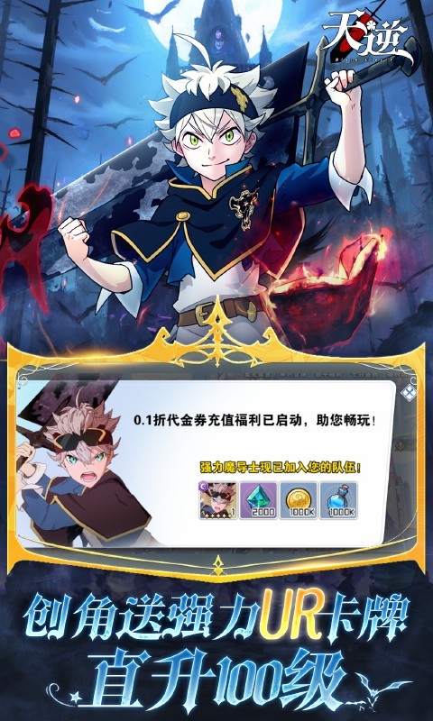 天逆魔导士传奇(0.1折版)截图3