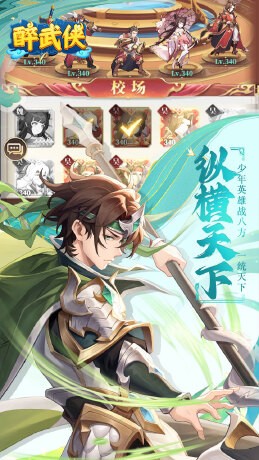 醉武侠送SSS武将(0.05折版)截图1