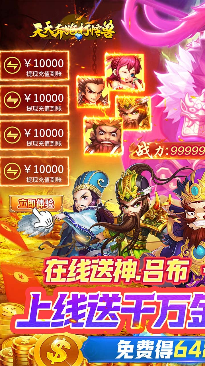 天天奔跑打怪兽神将之争内置0.05折截图1