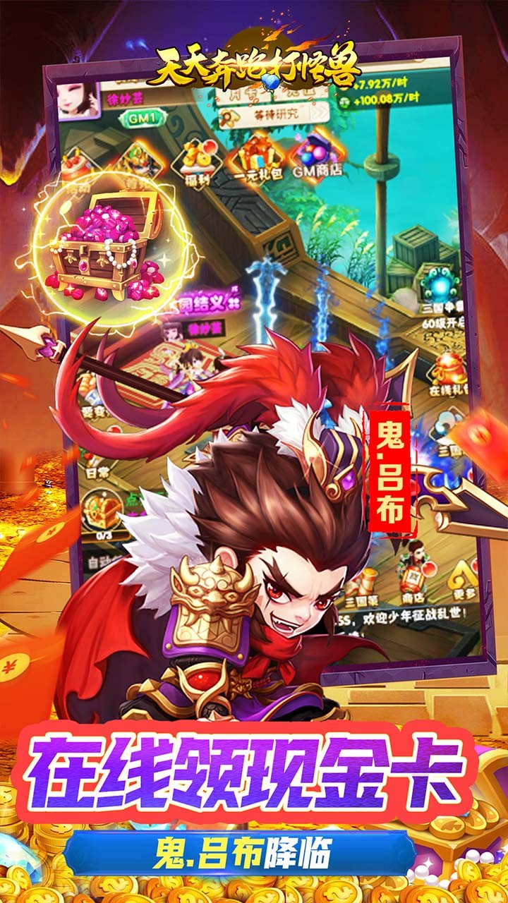 天天奔跑打怪兽神将之争内置0.05折截图3