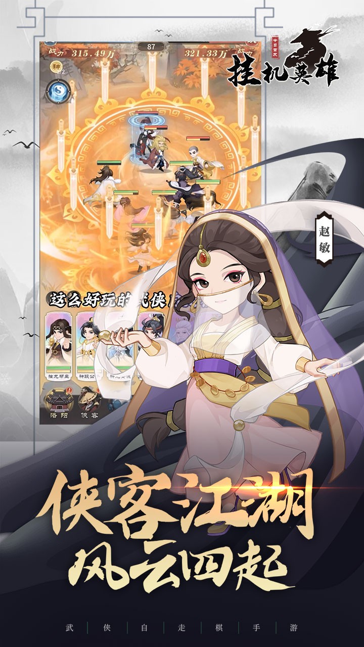 挂机英雄H5截图1