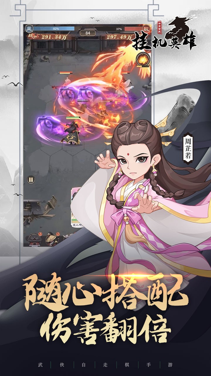 挂机英雄H5截图2