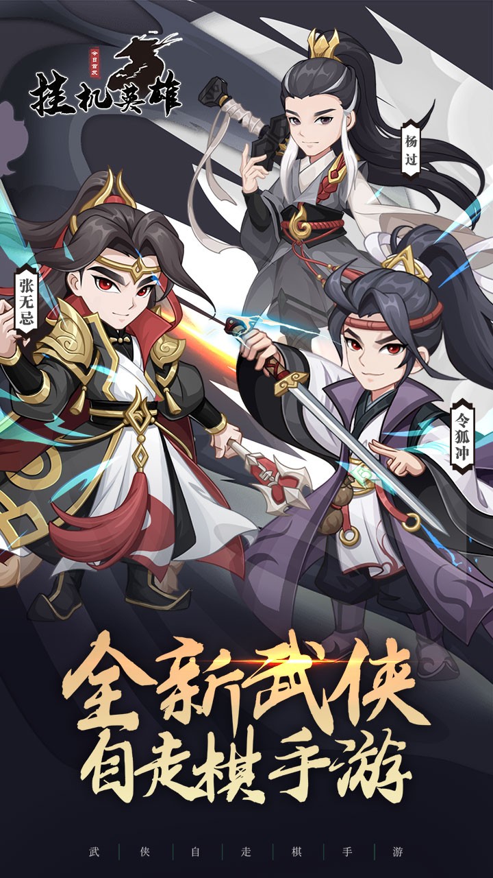 挂机英雄H5截图3