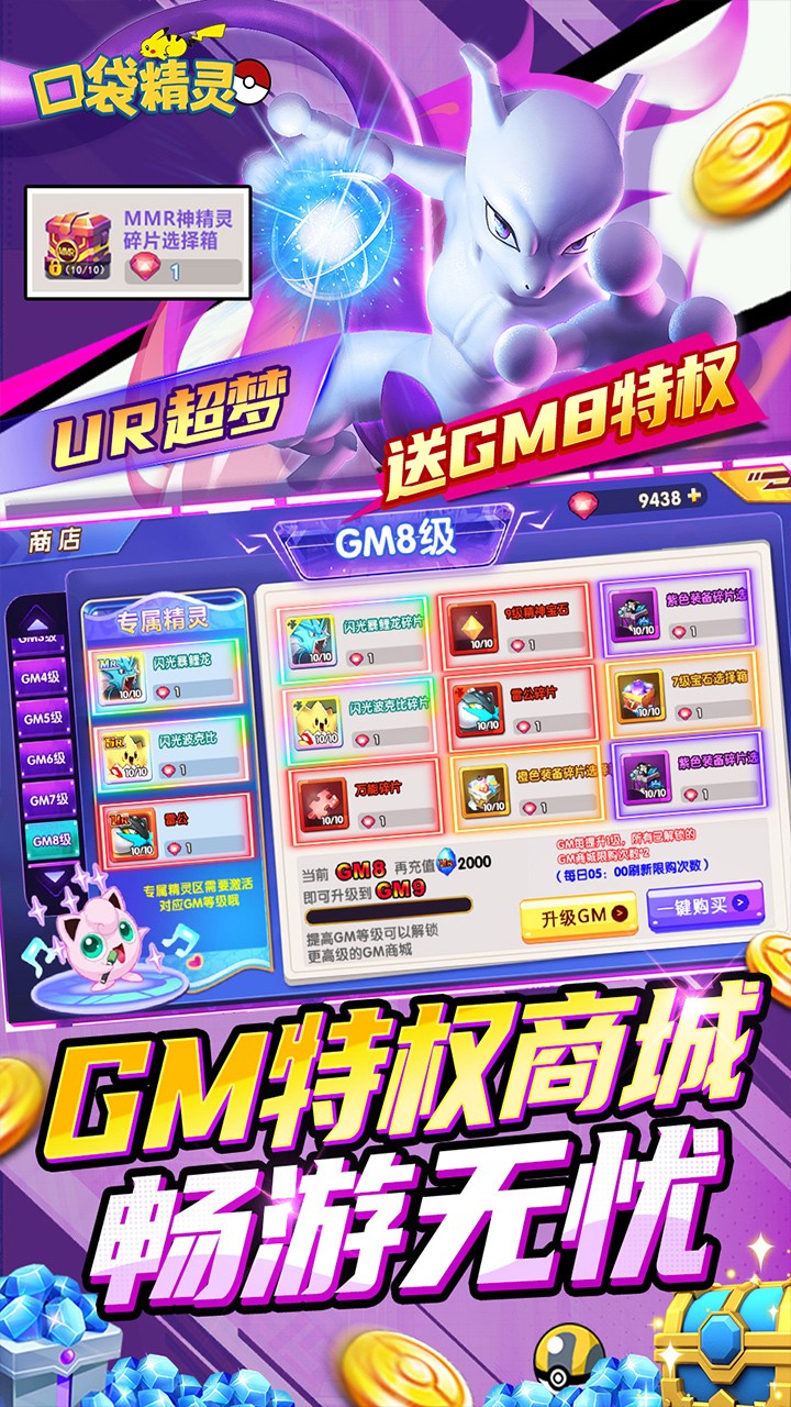 口袋精灵送GM特权免费版(0.05折版)截图3