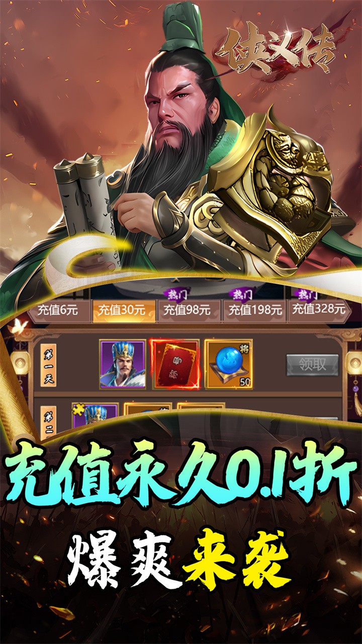 侠义传三国街霸内置0.1折截图1