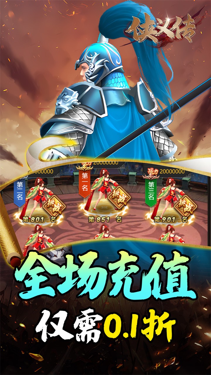侠义传三国街霸内置0.1折截图2