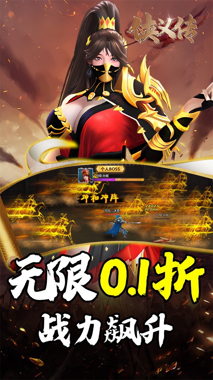 侠义传三国街霸内置0.1折截图3