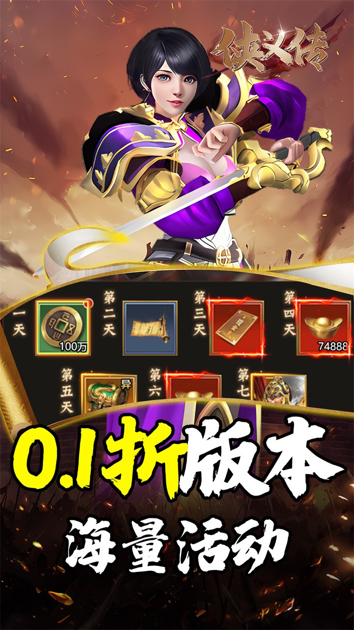 侠义传三国街霸内置0.1折截图4