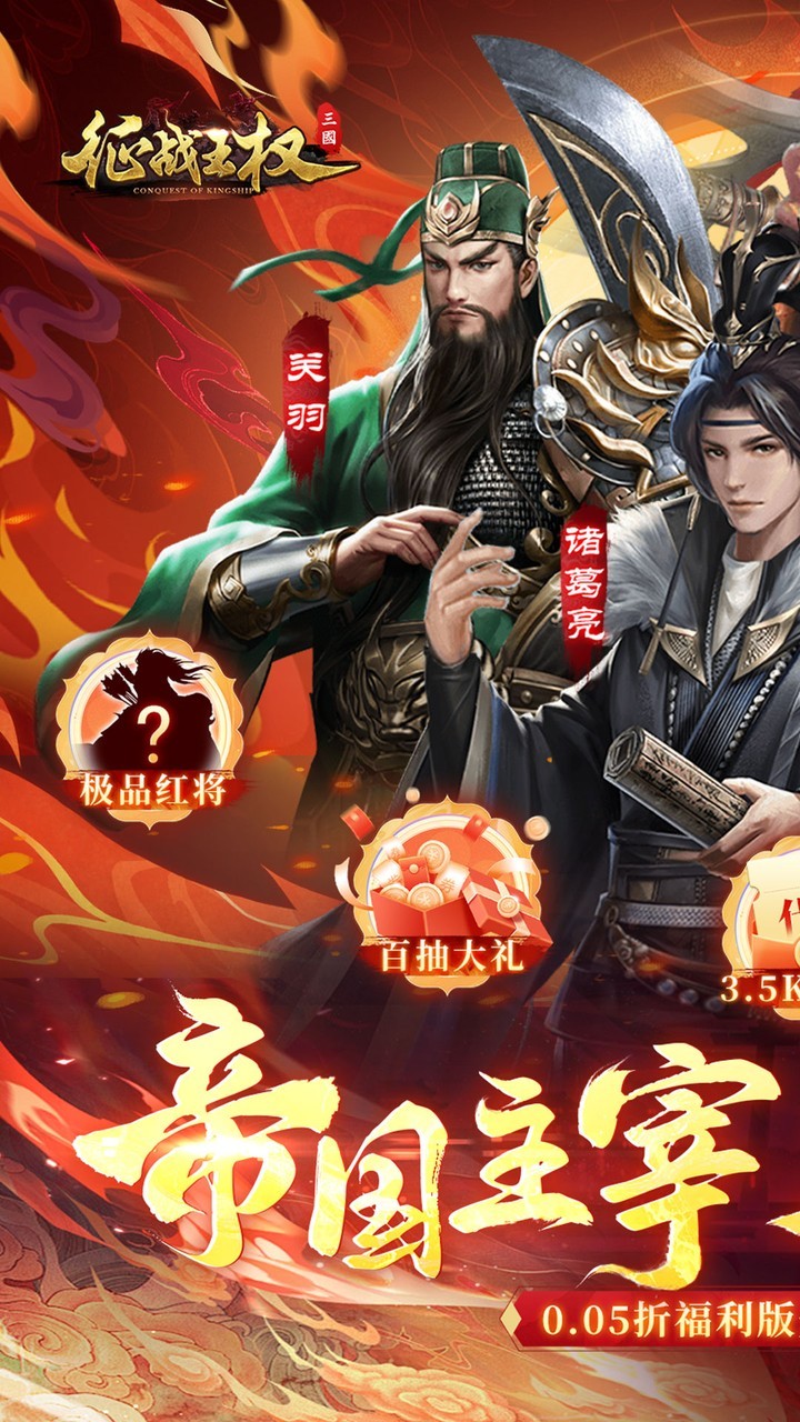 征战王权无限叠加648(0.05折版)截图1