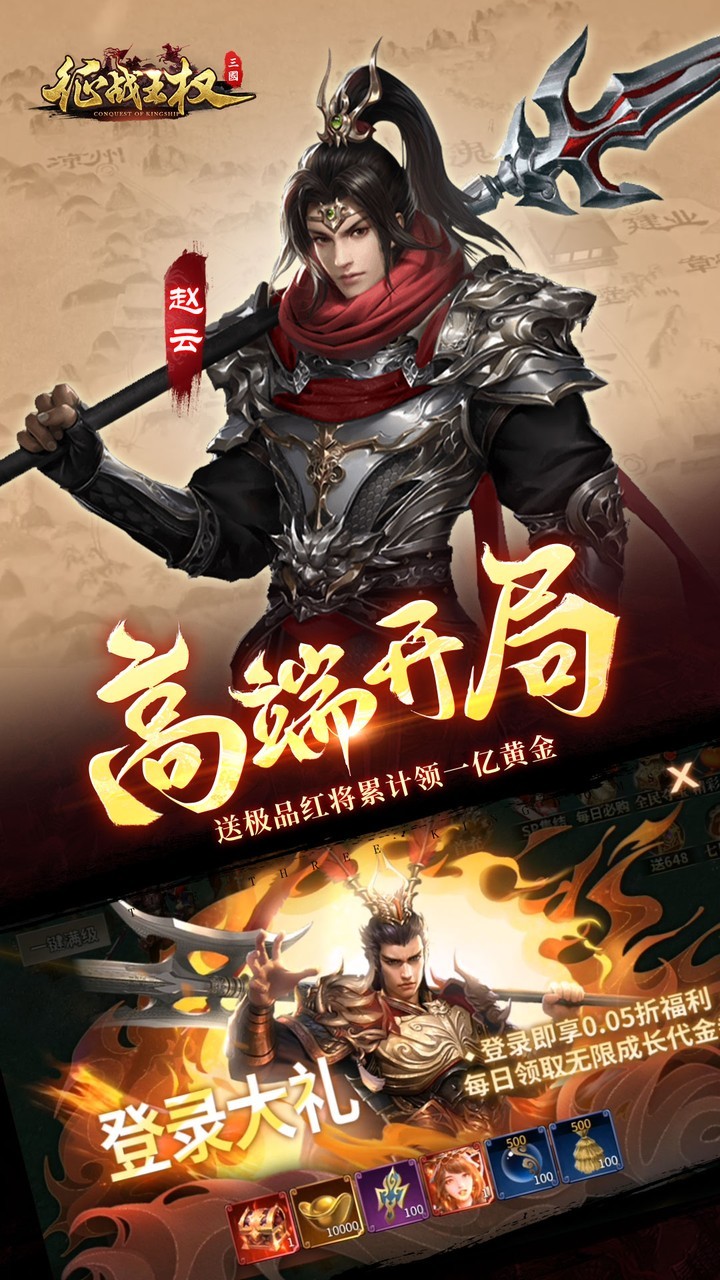 征战王权无限叠加648(0.05折版)截图3