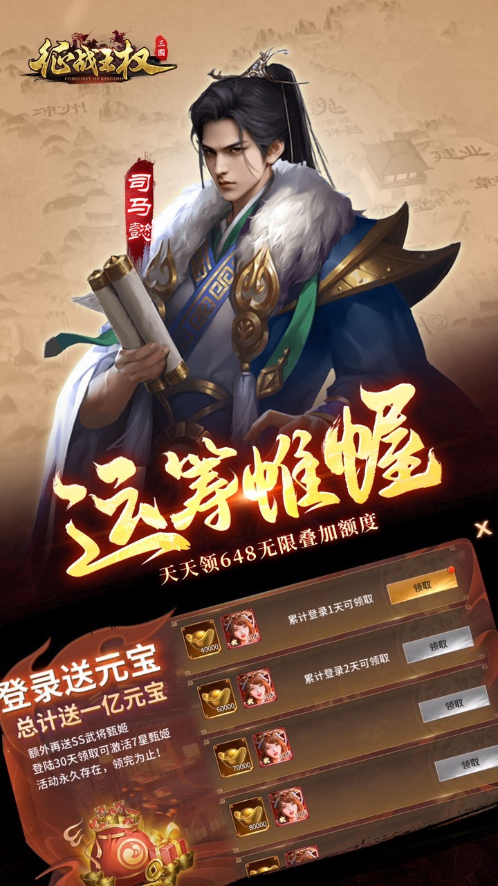 征战王权无限叠加648(0.05折版)截图4