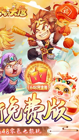 梦幻大唐GM买断版截图4