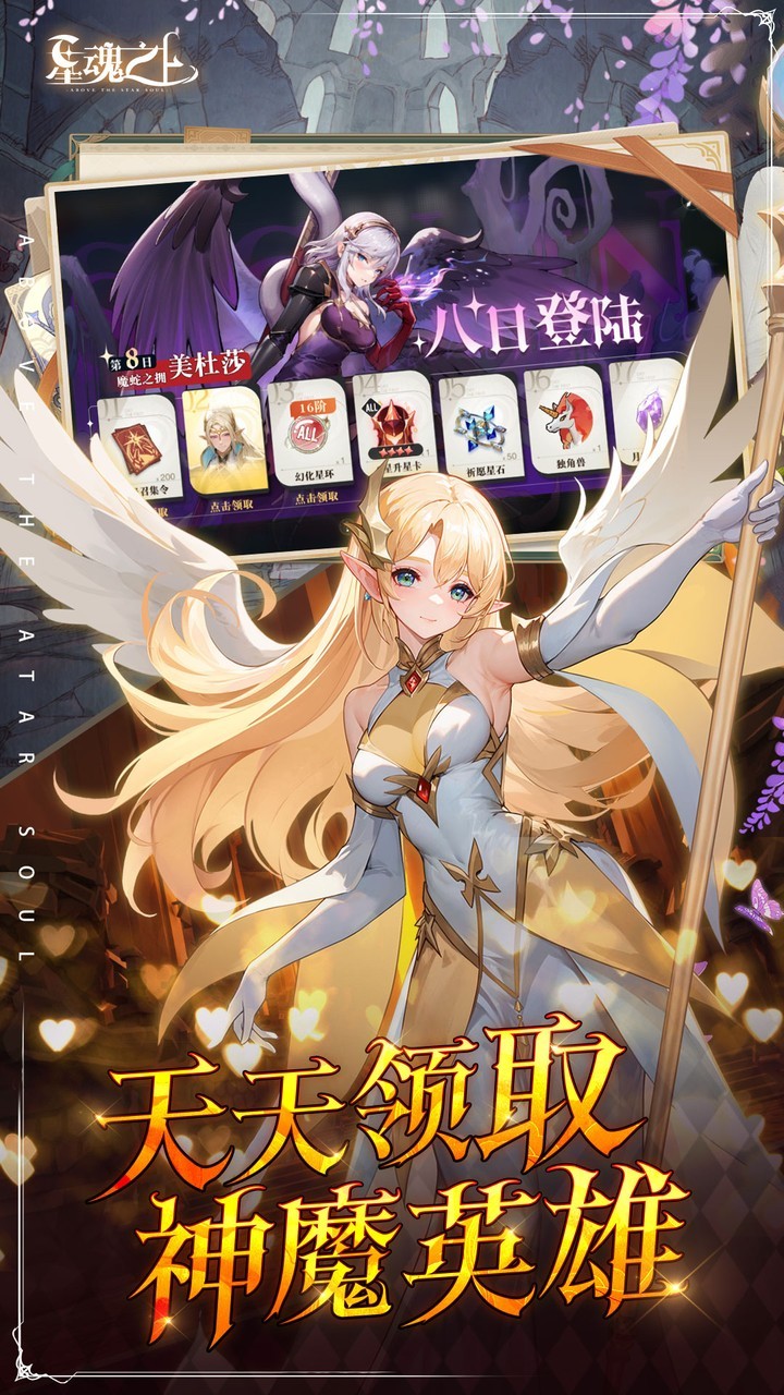 星魂之上免费充值内置0.05折截图1