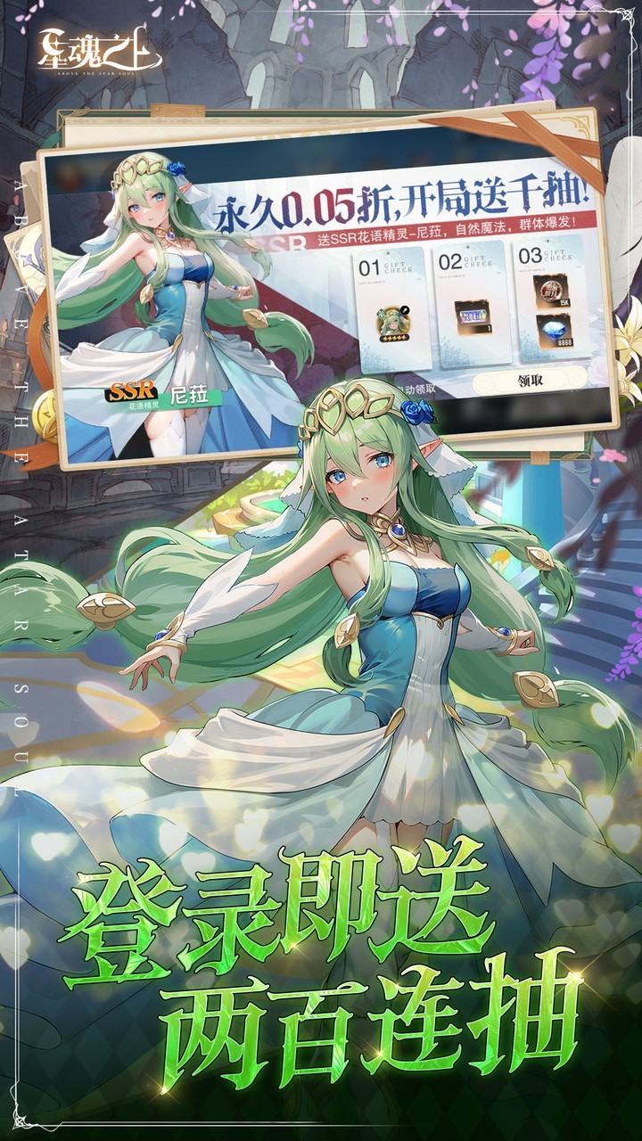 星魂之上免费充值内置0.05折截图3