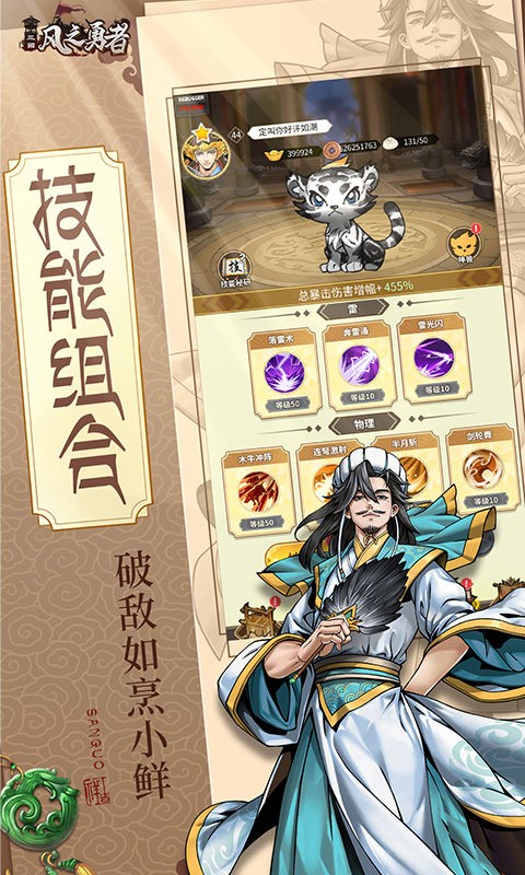 风之勇者三国塔防(0.1折版)截图2