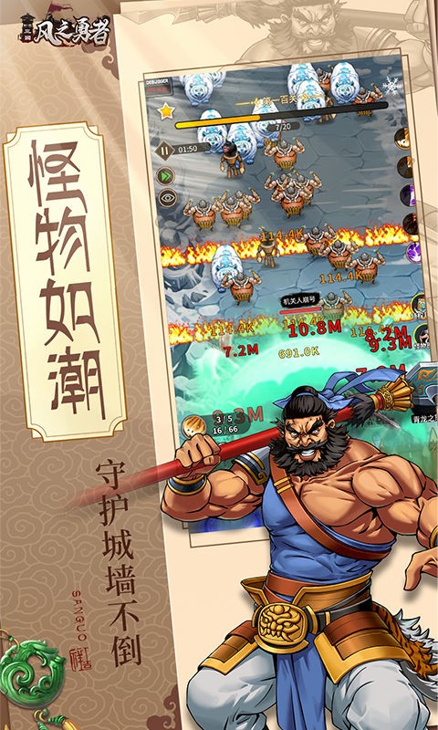 风之勇者三国塔防(0.1折版)截图3