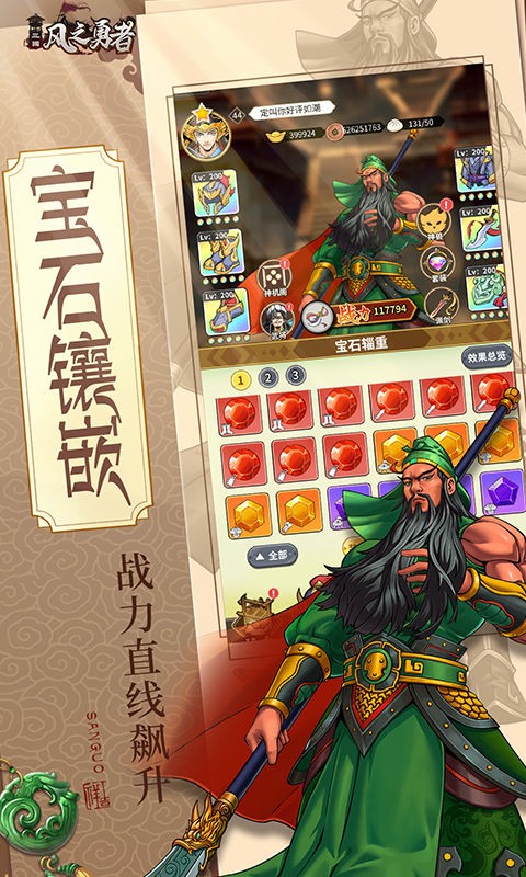 风之勇者三国塔防(0.1折版)截图4