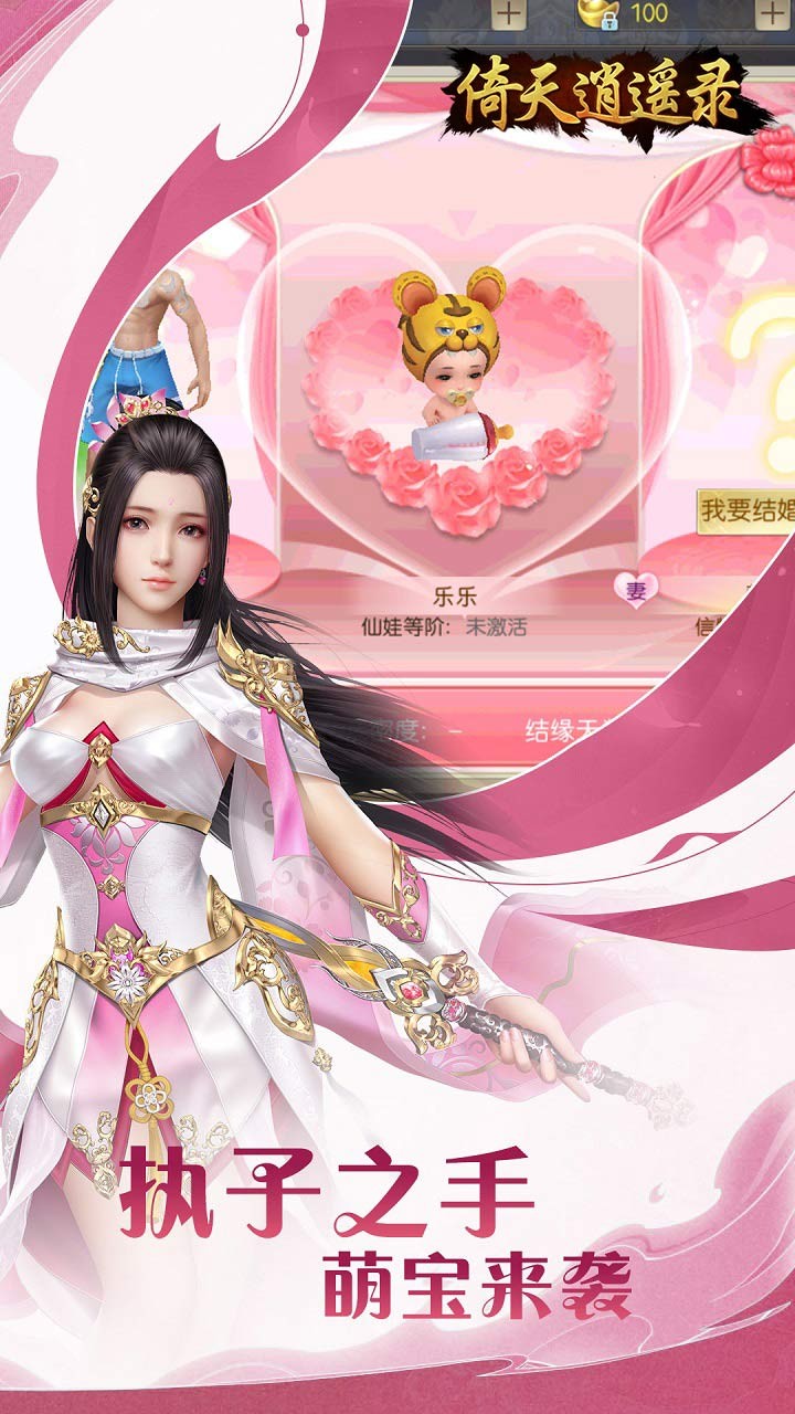 倚天逍遥录逍遥六界内置0.05折截图4