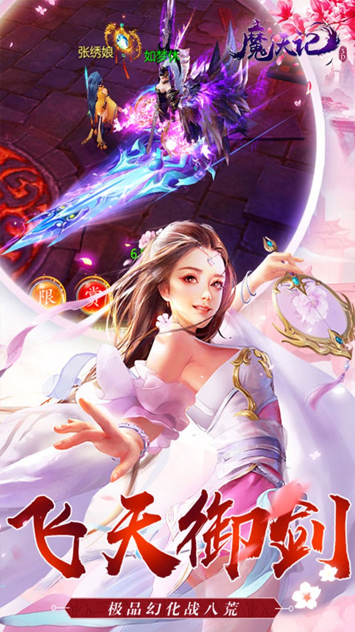 魔天记3D免费版内置0.1折截图3