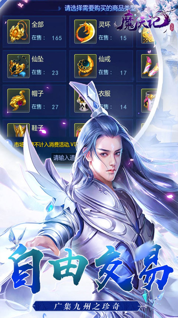 魔天记3D免费版内置0.1折截图4