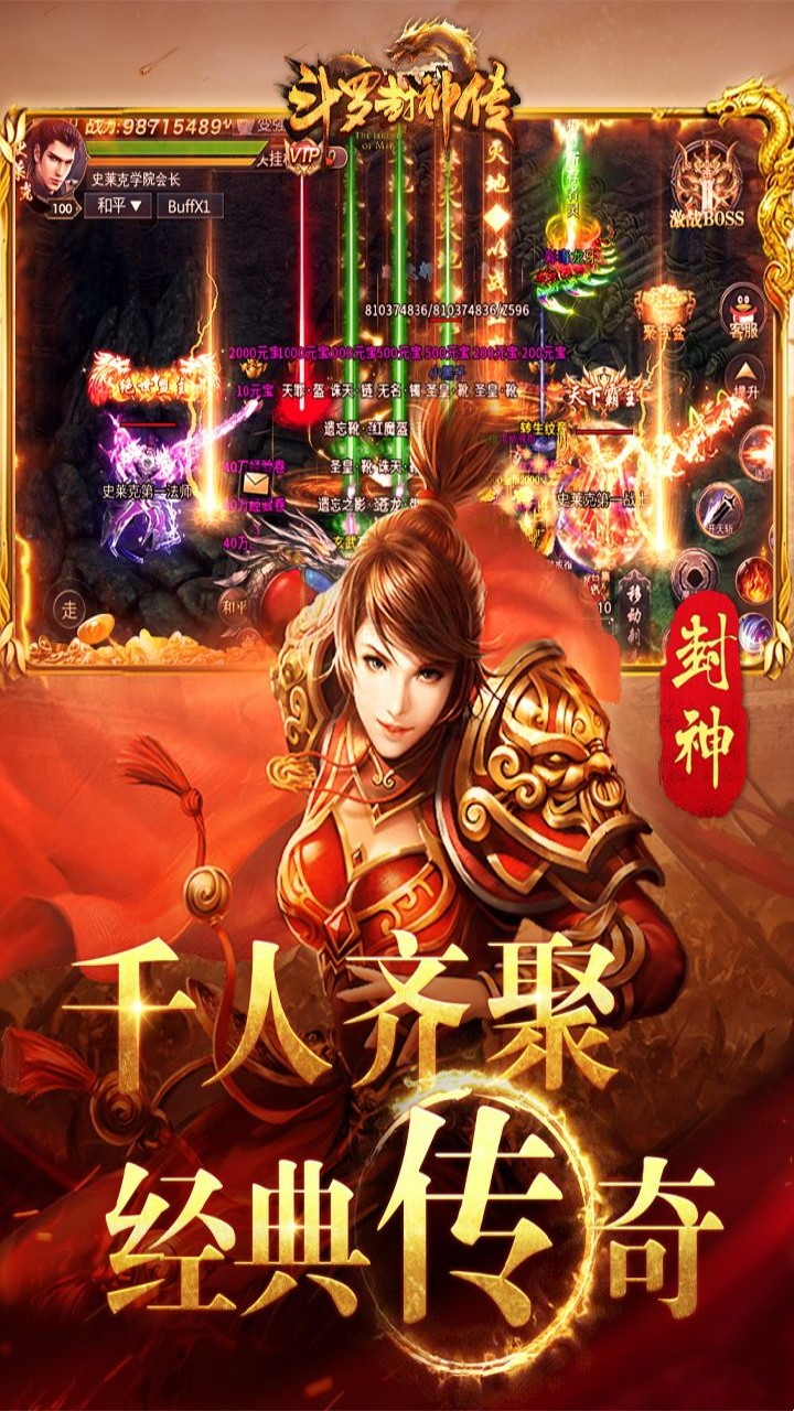 斗罗封神传三国超超变截图1