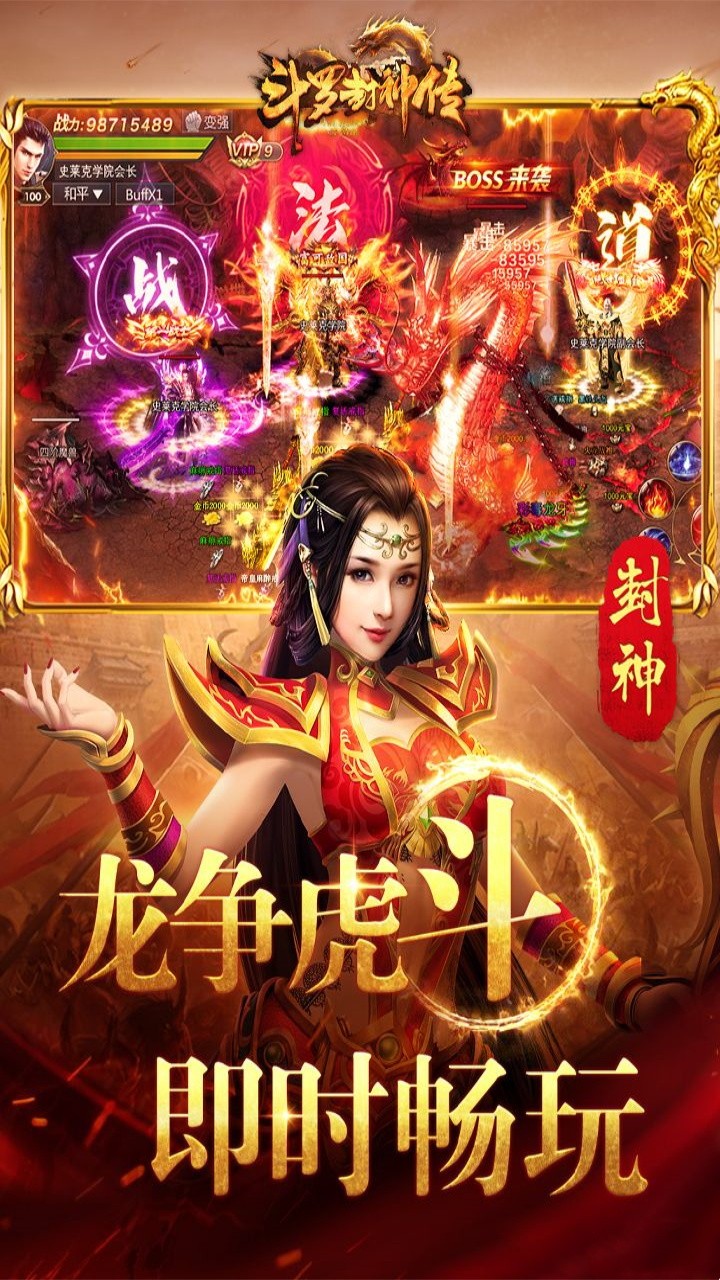 斗罗封神传三国超超变截图2