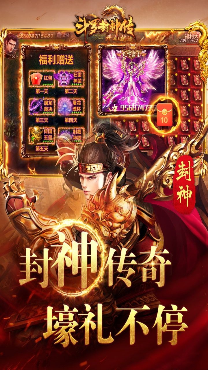 斗罗封神传三国超超变截图3
