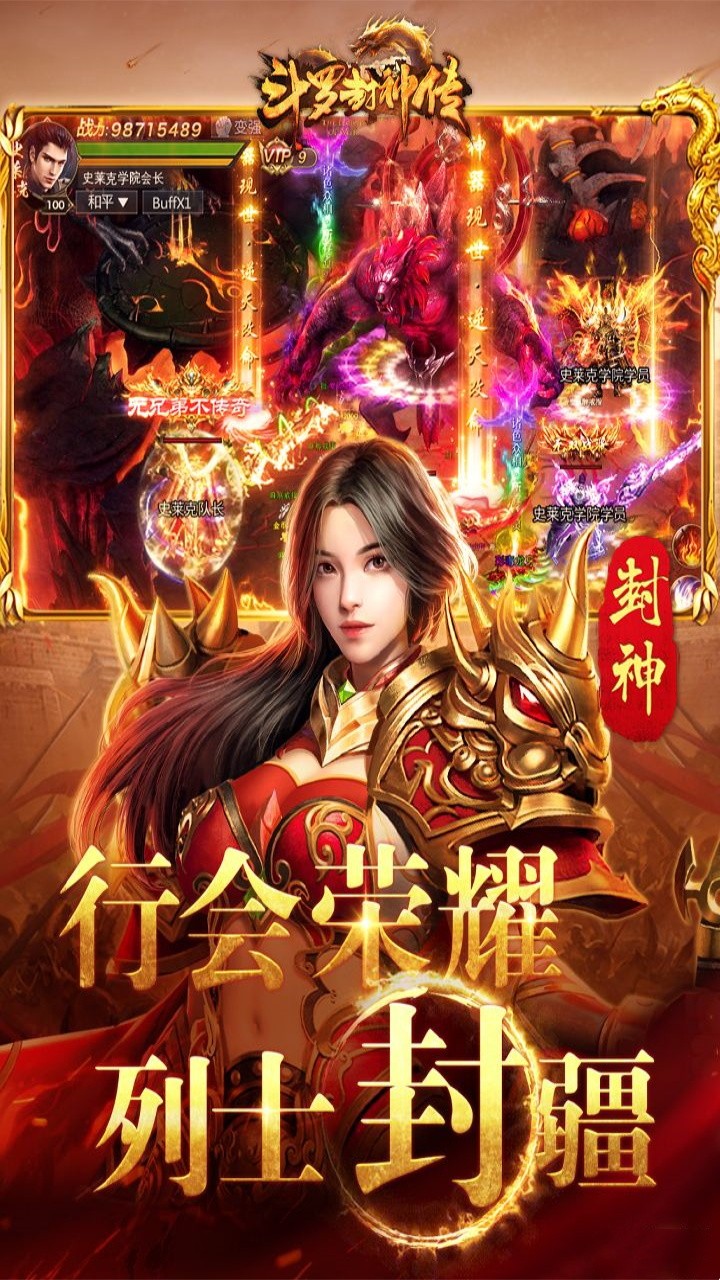 斗罗封神传三国超超变截图4