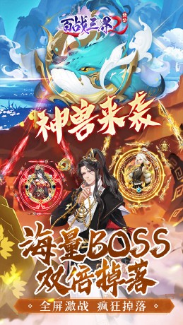 百战三界2仙侠免费买断版(0.05折版)截图1