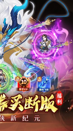 百战三界2仙侠免费买断版(0.05折版)截图2