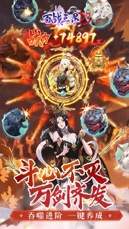 百战三界2仙侠免费买断版(0.05折版)截图3