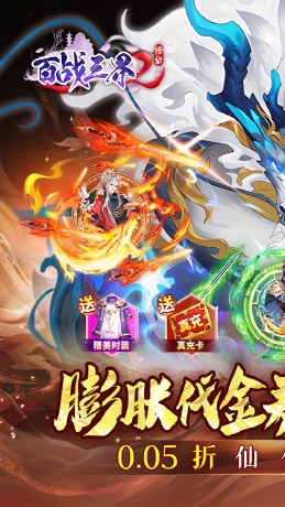 百战三界2仙侠免费买断版(0.05折版)截图4