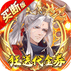 百战三界2仙侠免费买断版(0.05折版)