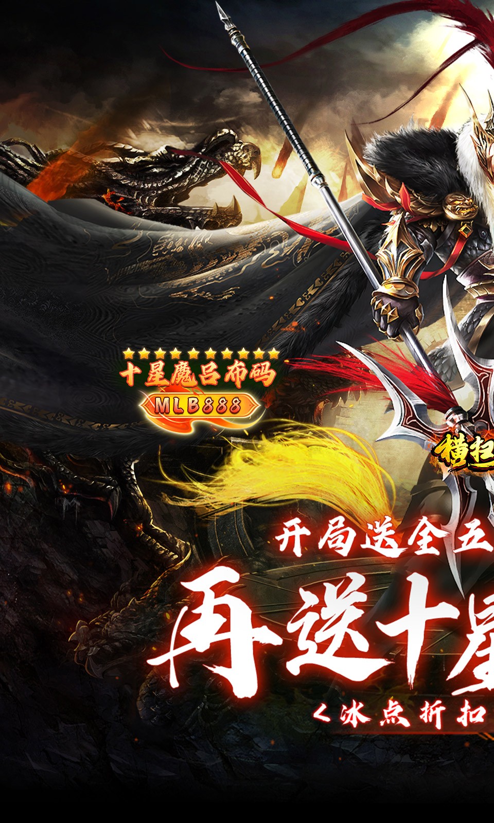 横扫天下五星神魔全免截图1