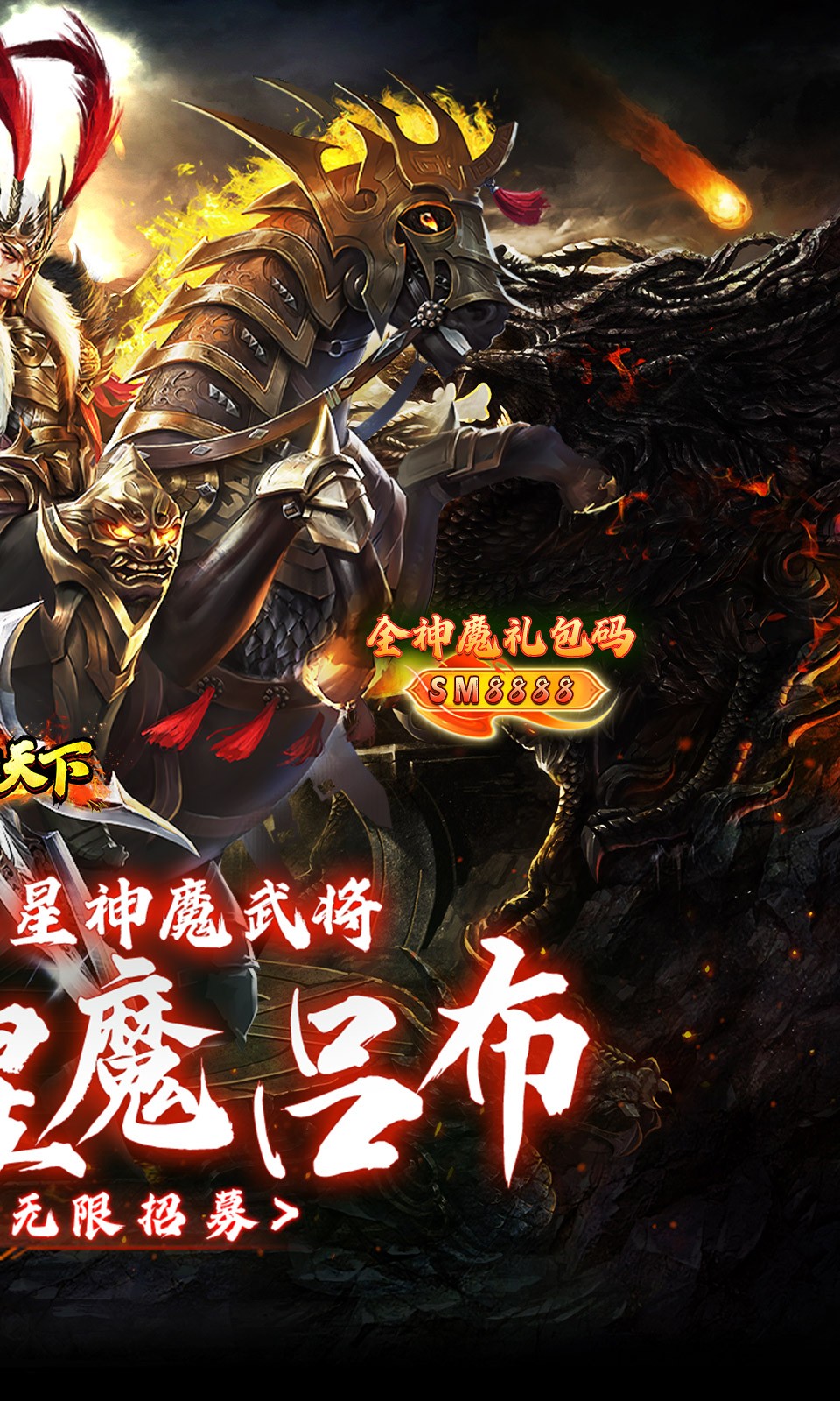 横扫天下五星神魔全免截图2