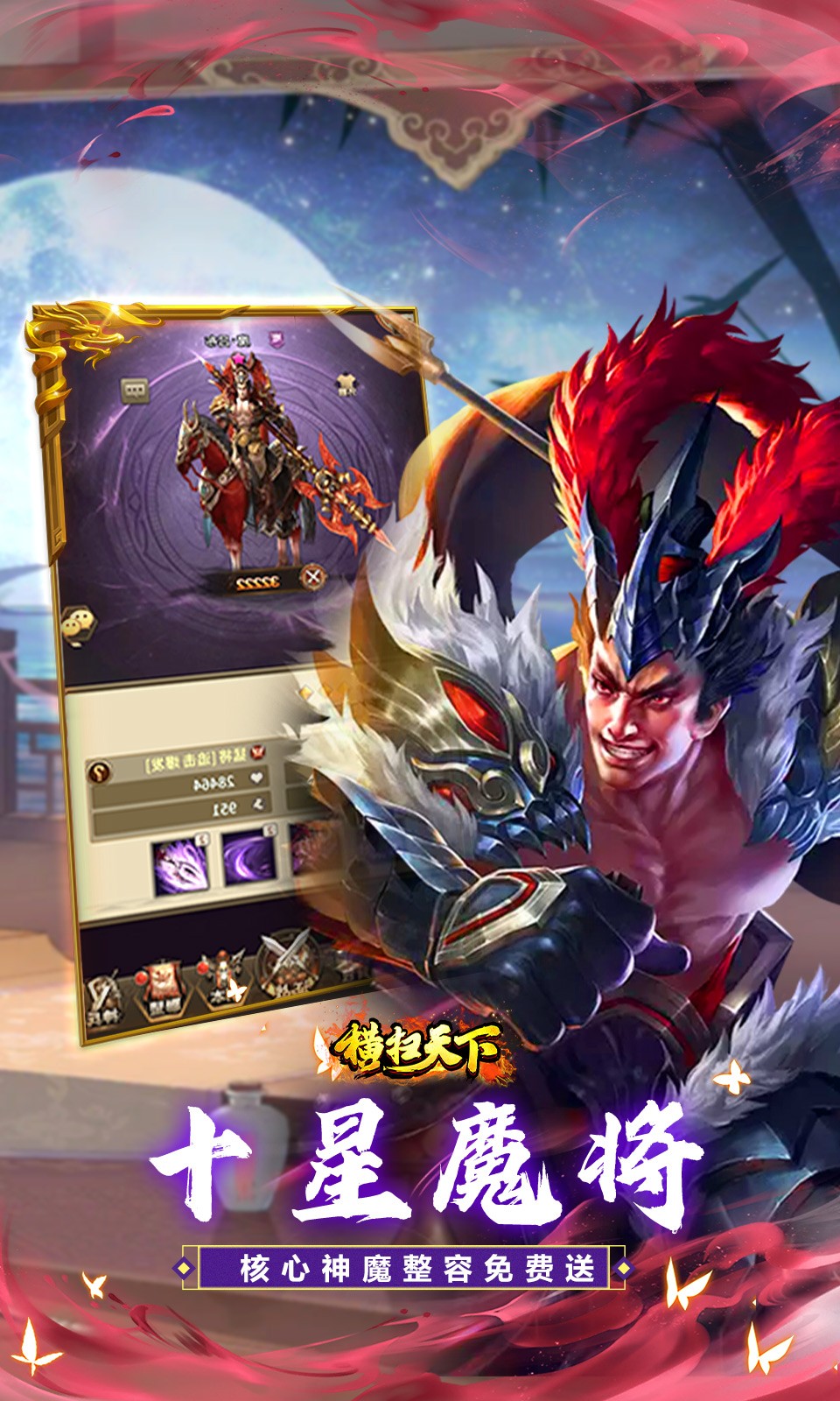 横扫天下五星神魔全免截图3