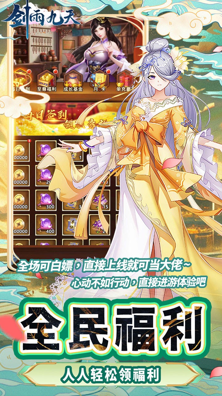 剑雨九天江湖情缘内置0.05折截图3