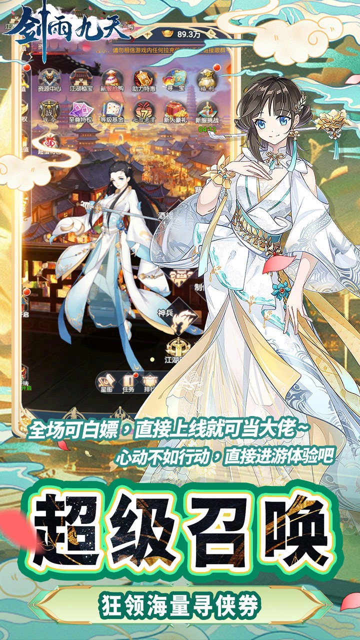 剑雨九天江湖情缘内置0.05折截图4