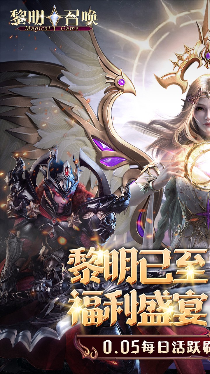 黎明召唤免费版领万充内置0.05折截图1