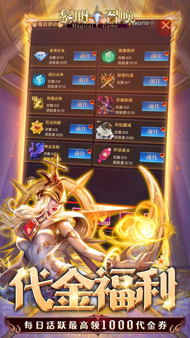 黎明召唤免费版领万充内置0.05折截图4