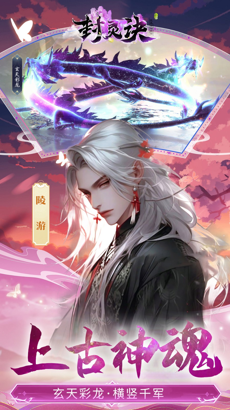 封灵决外置(0.05折版)截图3