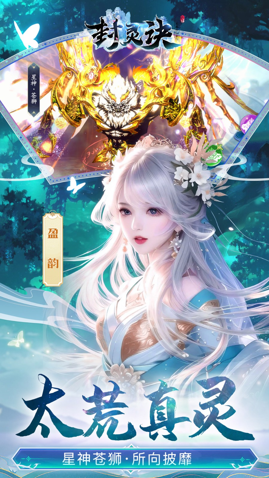 封灵决外置(0.05折版)截图4